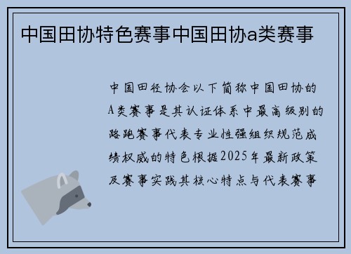 中国田协特色赛事中国田协a类赛事